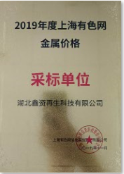 2019年有色金属价格采购单位